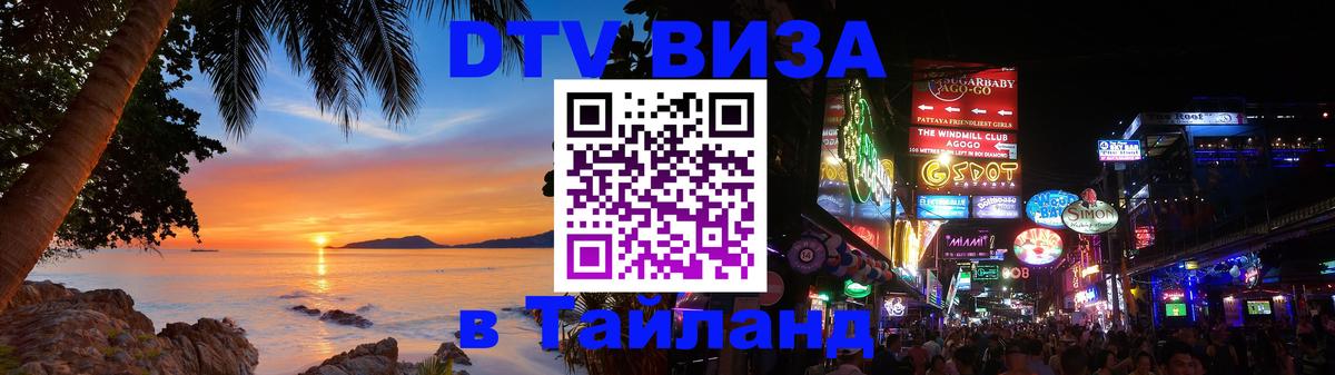 Цены на DTV визу в Таиланд — пакеты услуг, достаточно даже паспорта - 03.10.2025 